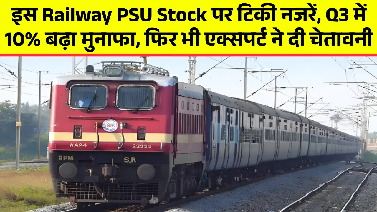 Railway PSU IRFC